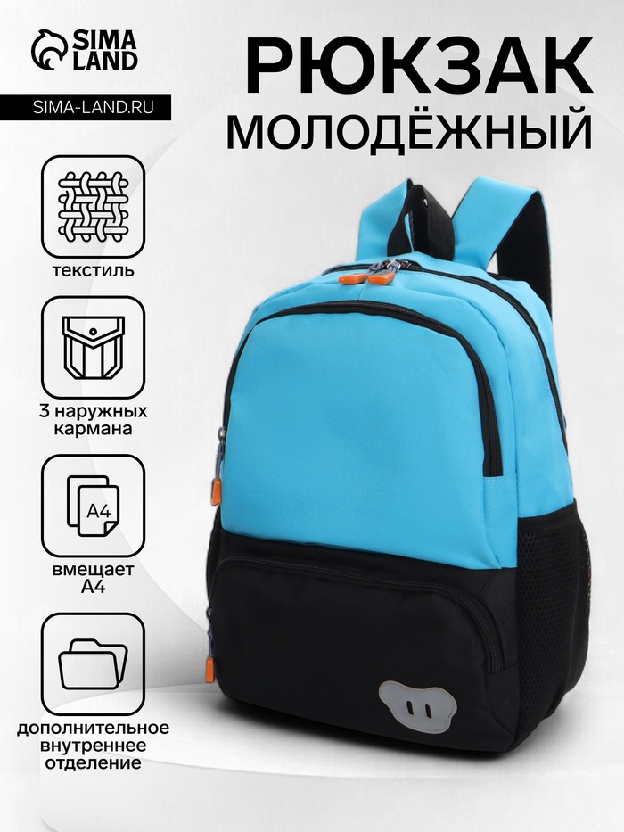 Рюкзак школьный на молнии, со светоотражателем, чёрный/голубой - Фото 1