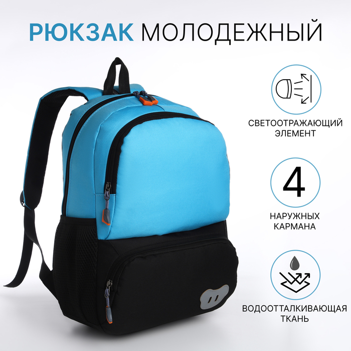 

Рюкзак школьный на молнии, 3 наружных кармана, цвет чёрный/голубой