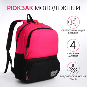 Рюкзак школьный, 2 отдела молнии, 3 кармана, цвет чёрный/розовый