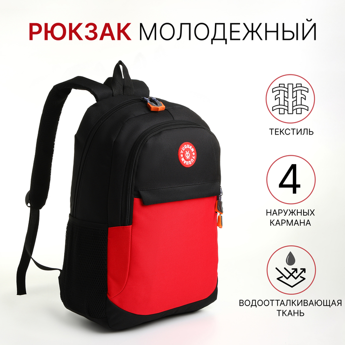 

Рюкзак школьный на молнии, 3 наружных кармана, цвет чёрный/красный