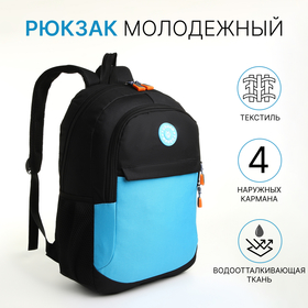 Рюкзак школьный, 2 отдела молнии, 3 кармана, цвет чёрный/голубой