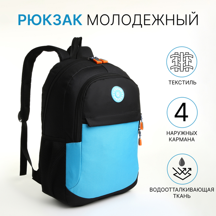 Рюкзак школьный, 2 отдела молнии, 3 кармана, цвет чёрный/голубой - Фото 1