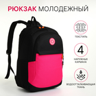 Рюкзак школьный, 2 отдела молнии, 3 кармана, цвет чёрный/розовый - фото 301363936