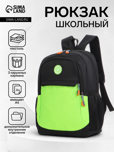 Рюкзак школьный на молнии, с карманами, двухцветный, размер 29×13×40 см, чёрный/зелёный