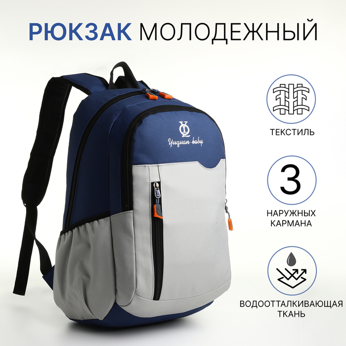 

Рюкзак школьный на молнии, 3 наружных кармана, цвет серый/синий
