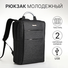 Рюкзак городской на молнии, 2 кармана, с USB, цвет чёрный - фото 321717171
