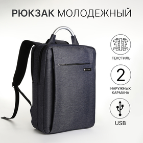 Рюкзак городской на молнии, 2 кармана, с USB, цвет синий