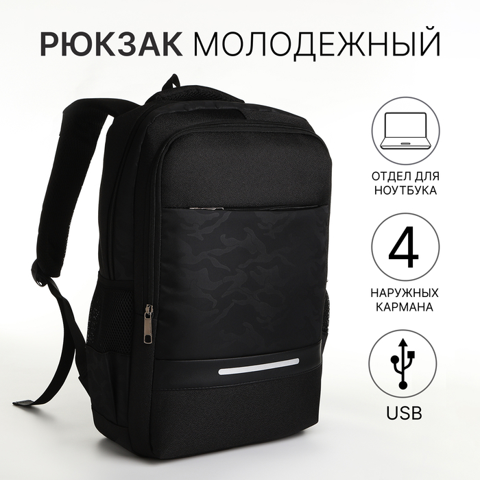 Рюкзак школьный, 2 отдела на молнии, 4 кармана, с USB, цвет чёрный - Фото 1