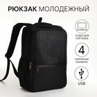 Рюкзак молодёжный, 2 отдела на молнии, 4 кармана, с USB, цвет чёрный - фото 321717199