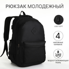 Рюкзак молодёжный, 2 отдела на молнии, наружный карман, с USB, цвет чёрный - фото 321594554