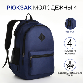 Рюкзак молодёжный, 2 отдела на молнии, наружный карман, с USB, цвет синий