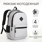 Рюкзак молодёжный, 2 отдела на молнии, наружный карман, с USB, цвет серый - фото 321594558