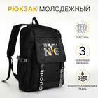Рюкзак школьный на молнии, 3 кармана, цвет чёрный - фото 301363960