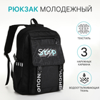 Рюкзак школьный на молнии, 3 кармана, цвет чёрный - фото 110289637