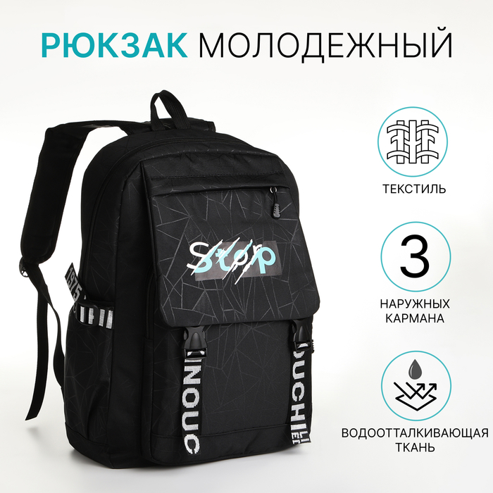 Рюкзак школьный на молнии, 3 кармана, цвет чёрный - Фото 1
