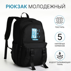 Рюкзак школьный на молнии, 5 карманов, цвет чёрный - фото 3321468
