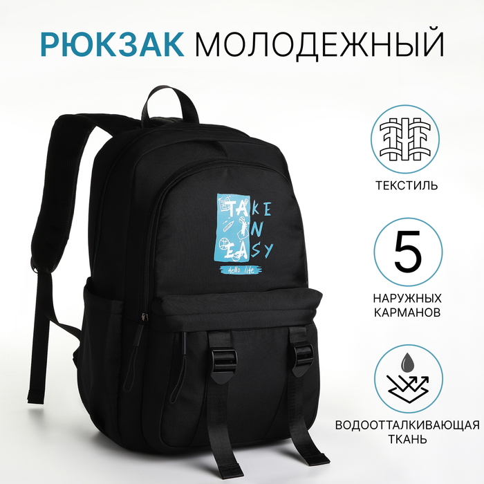 Рюкзак школьный на молнии, 5 карманов, цвет чёрный - Фото 1