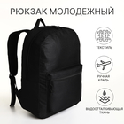Рюкзак молодёжный на молнии, наружный карман, цвет чёрный - фото 3524371
