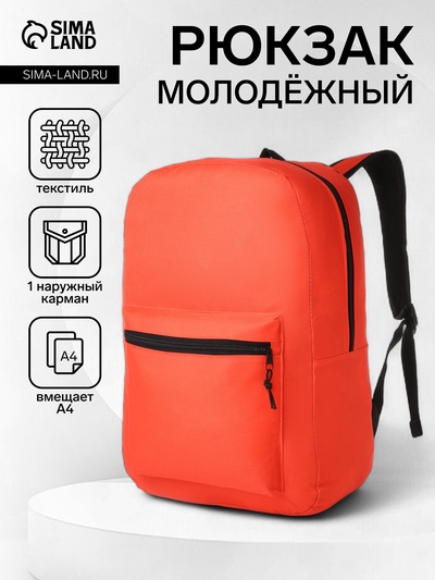 Рюкзак школьный на молнии, с карманами, однотонный, размер 29×14.5×42 см, красный