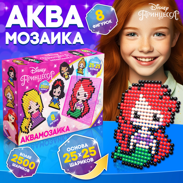 

Аквамозаика "Рапунцель, Белоснежка, Ариэль", 8 фигурок, Принцессы