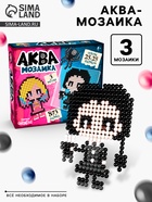 Аквамозаика «Мрачные истории», 3 фигурки, 873 шарика - Фото 1