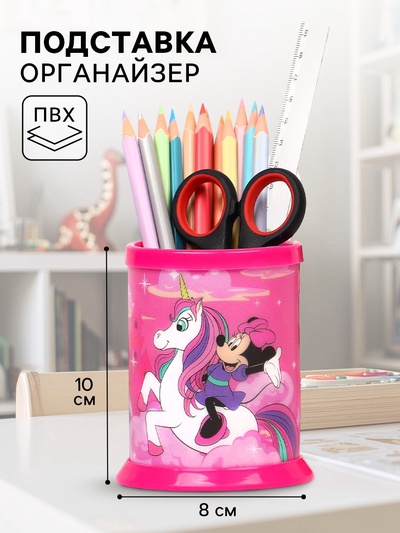 Органайзер для канцелярии, 10×8×8 см, «Минни Маус и единорог»