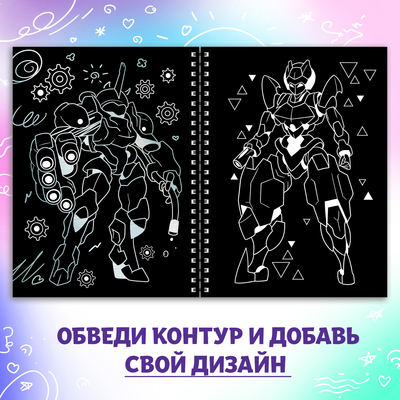 Гравюра-блокнот детская «Роботы галактики», 8 гравюр, Аниме