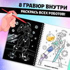 Гравюра-блокнот детская «Роботы галактики», 8 гравюр, Аниме - Фото 3