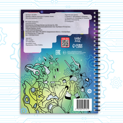 Гравюра-блокнот детская «Роботы галактики», 8 гравюр, Аниме