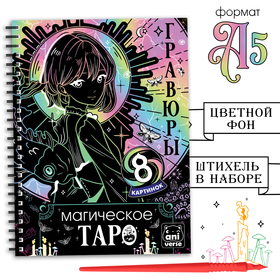 Гравюры «Магическое таро», 8 гравюр, Аниме 10116342