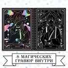 Гравюра-блокнот для девочек «Магическое таро», 8 гравюр, цветной фон, Аниме - Фото 4
