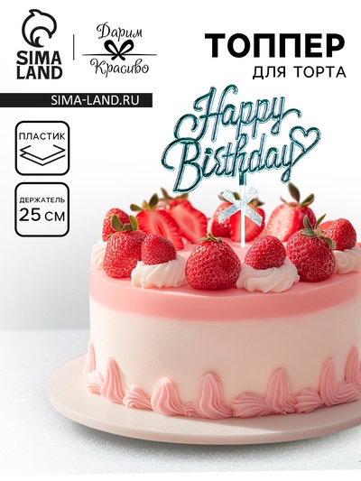 Топпер для торта «День рождения», голубой