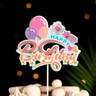 Топпер "Happy Birthday.Воздушные шары", оранжевый, Дарим красиво - фото 321126602