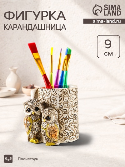 Фигурка - карандашница полистоун «Филины с орнаментом», 6.5×8.5×9 см
