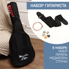 Набор аксессуаров для гитары Music Life: ремень, чехол 105х41 см, медиаторы 5 штук, струны - Фото 1