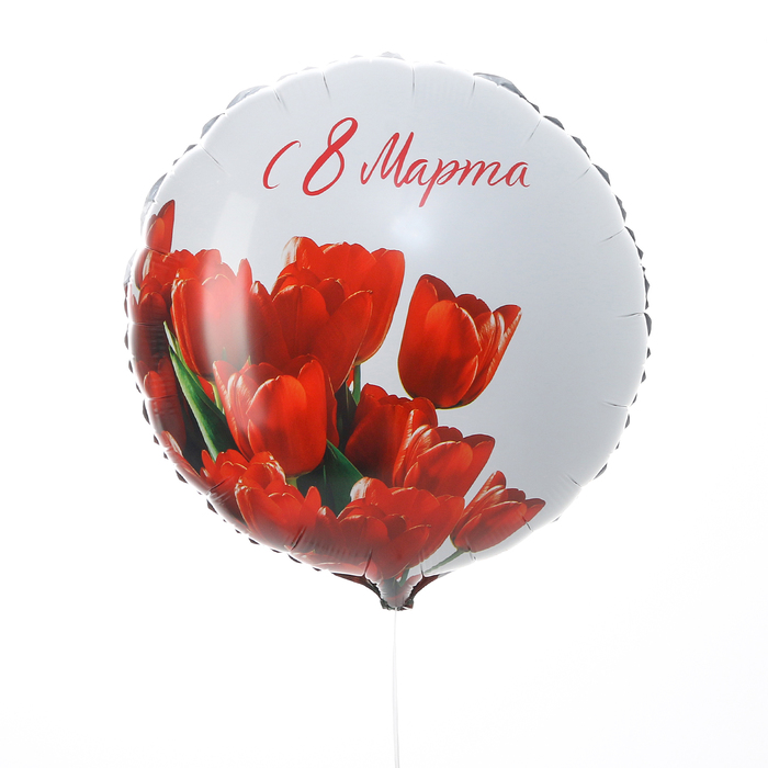 Фольгированный шар 18" «С 8 марта» тюльпаны, круг - фото 1906626546