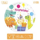 Фольгированный шар 18" «Поздравляю» динозаврики, круг - фото 9997058