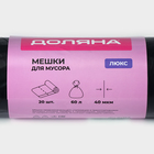Мешки для мусора с завязками Доляна «Люкс», 60 л, 40 мкм, 60×70 см, ПВД, 20 шт. в рулоне, чёрные - Фото 3