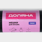 Мешки для мусора с завязками Доляна «Люкс», 60 л, 40 мкм, 60×70 см, ПВД, 20 шт. в рулоне, чёрные - Фото 2