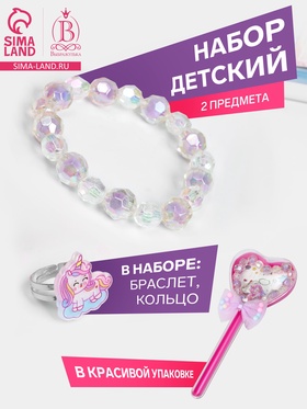 Набор детский «Выбражулька» 2 предмета: браслет, кольцо, волшебство, сиреневый 9874506