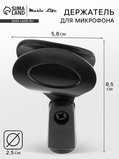 Держатель микрофона на стойку Music Life J1, 5.8×8.5 см, d микрофона 2.5 см