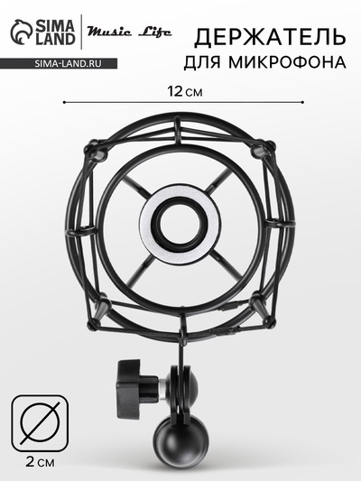 Держатель для микрофона Music Life pro, паук, металлический, черный, d микрофона 2 см