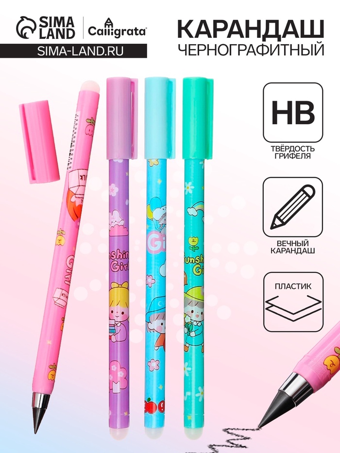 Карандаш чернографитный Calligrata «Милашки», НВ, корпус с рисунком, МИКС - Фото 1