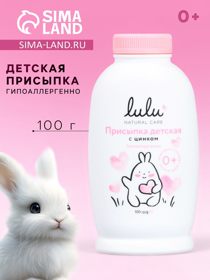 Присыпка детская LULU с цинком, 100 г - Фото 1