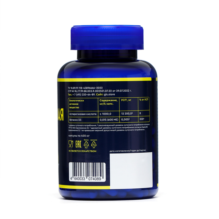 Аспарагиновая кислота GLS, 120 капсул по 400 мг
