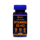 Витамины D3+K2 GLS, 60 капсул по 350 мг - Фото 1