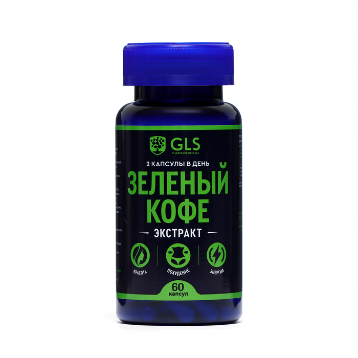 Зеленый кофе GLS для коррекции фигуры, 60 капсул по 400 мг