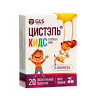 Витамины для детей Цистэль Кидс со вкусом вишни, 20 таблеток массой 2,4 г - Фото 3