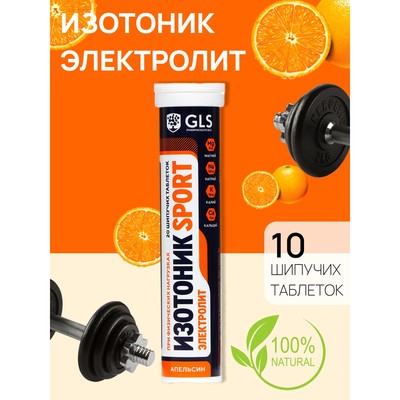 Изотоник "Электролит REDJAR" со вкусом апельсина, 20 шипучих таблеток массой 3,8 г