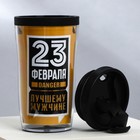 Термокружка со вставкой «Лучшему мужчине. 23 февраля» 250 мл - Фото 2